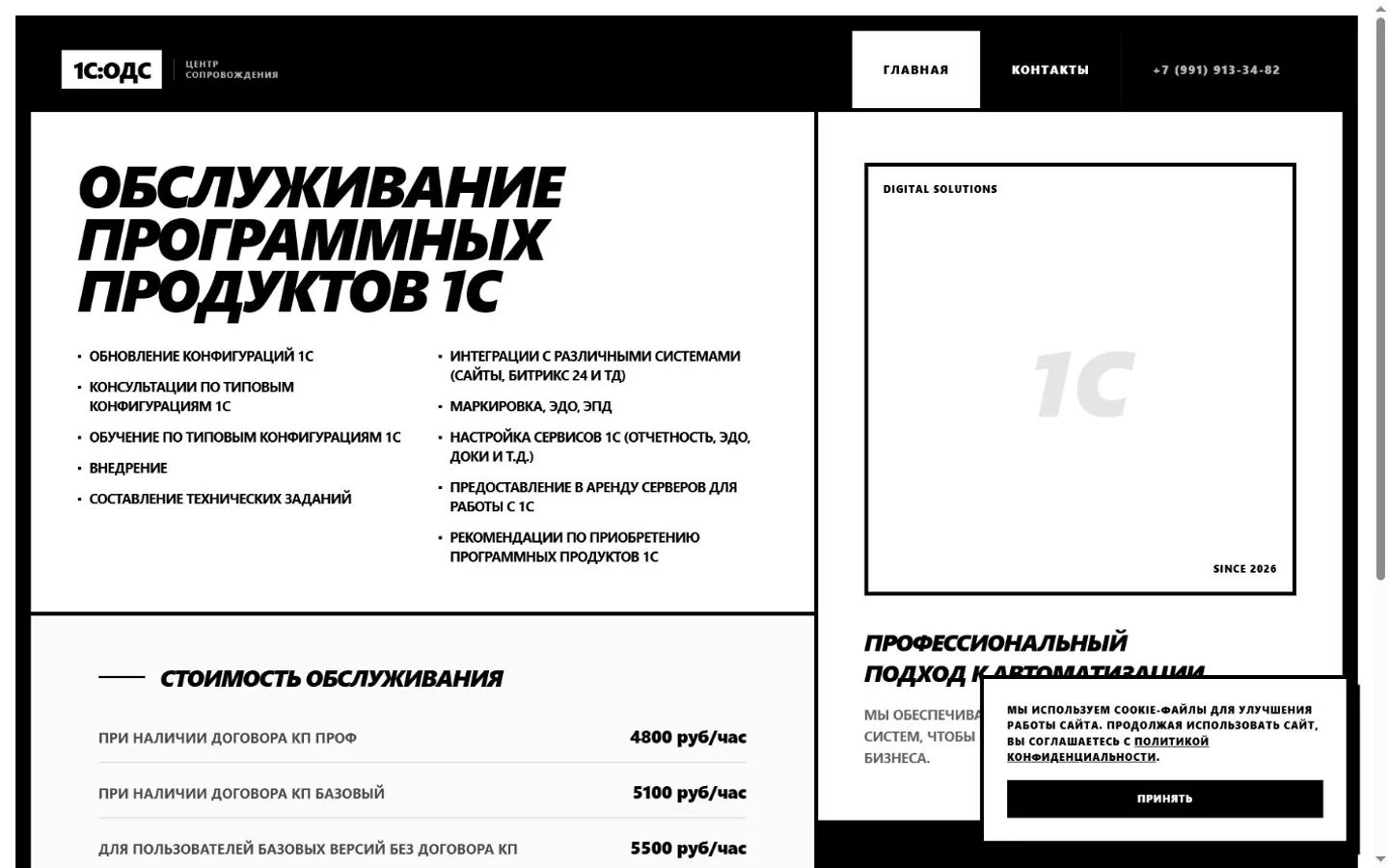 Главная страница сайта обслуживания продуктов 1С