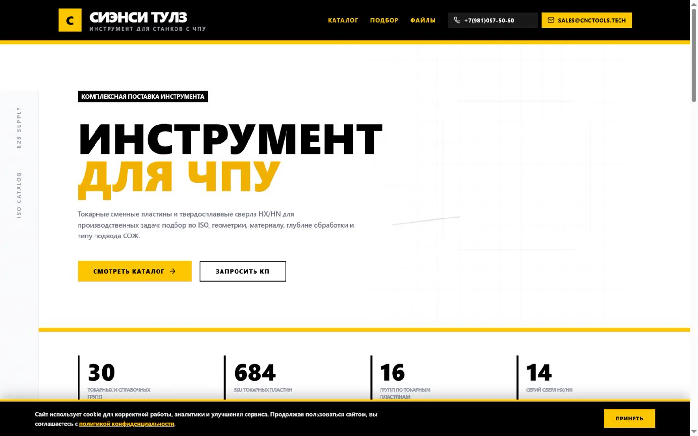 Главная страница каталога инструмента CNC Tools