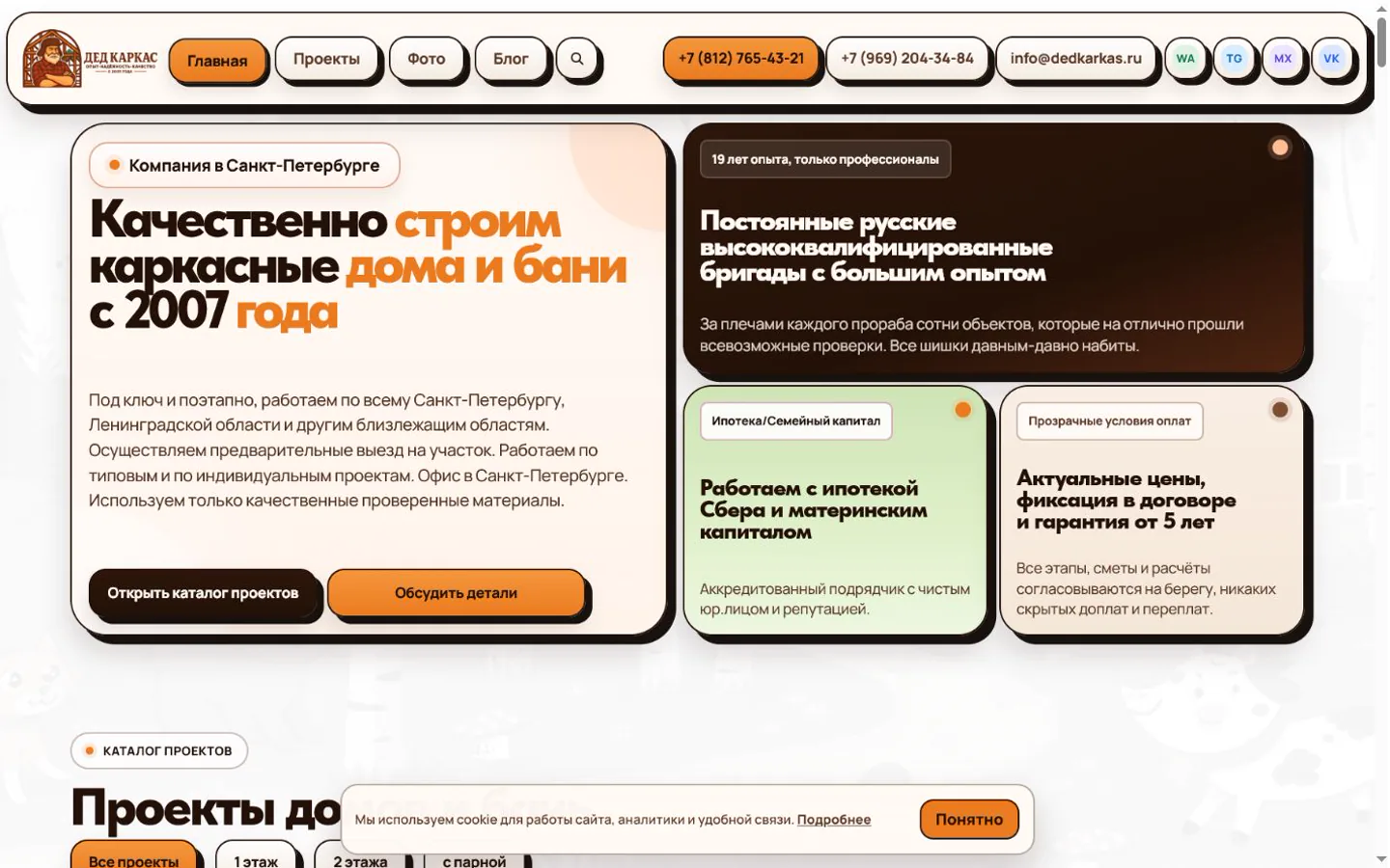 Главная страница сайта Дед Каркас с каталогом домов