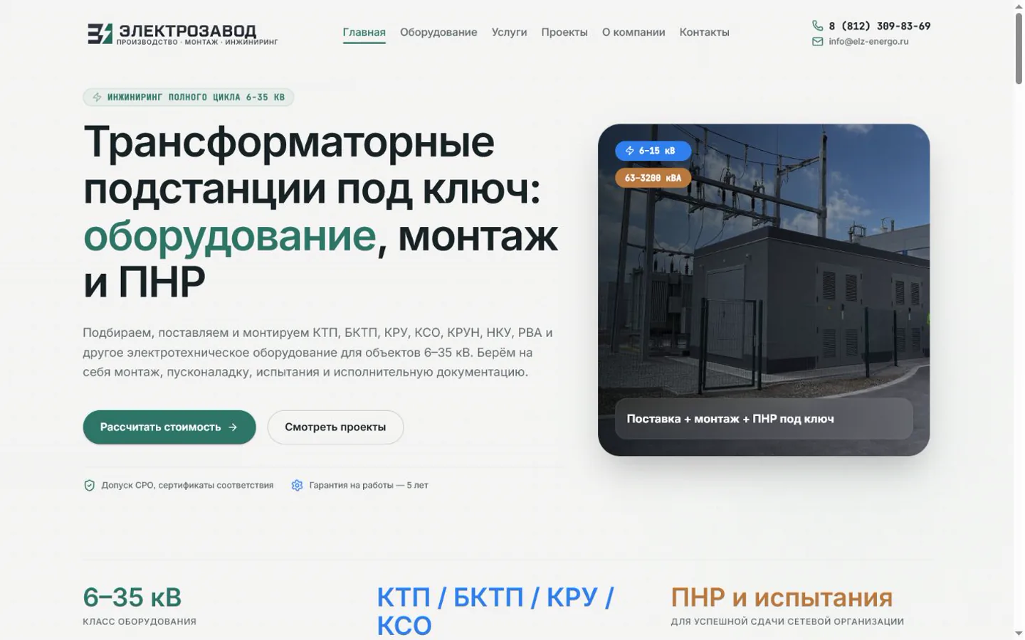 Главная страница сайта Энерготех о трансформаторных подстанциях