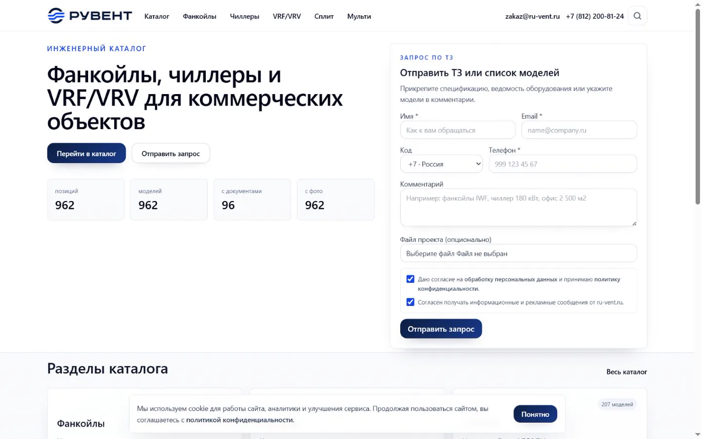 Главная страница инженерного каталога Рувент