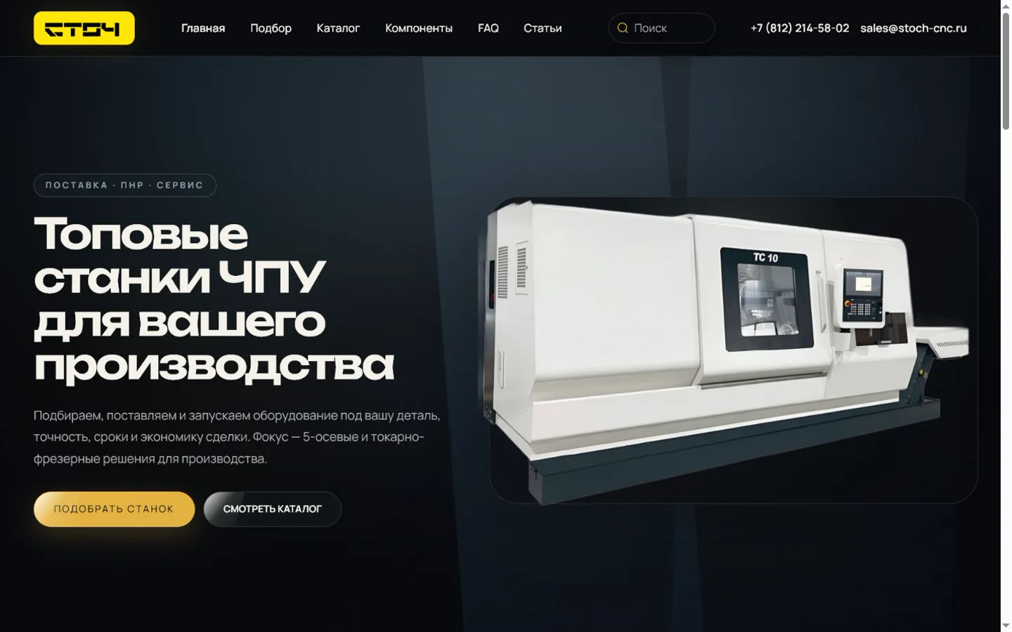 Главная страница сайта STOCH CNC со станком ЧПУ