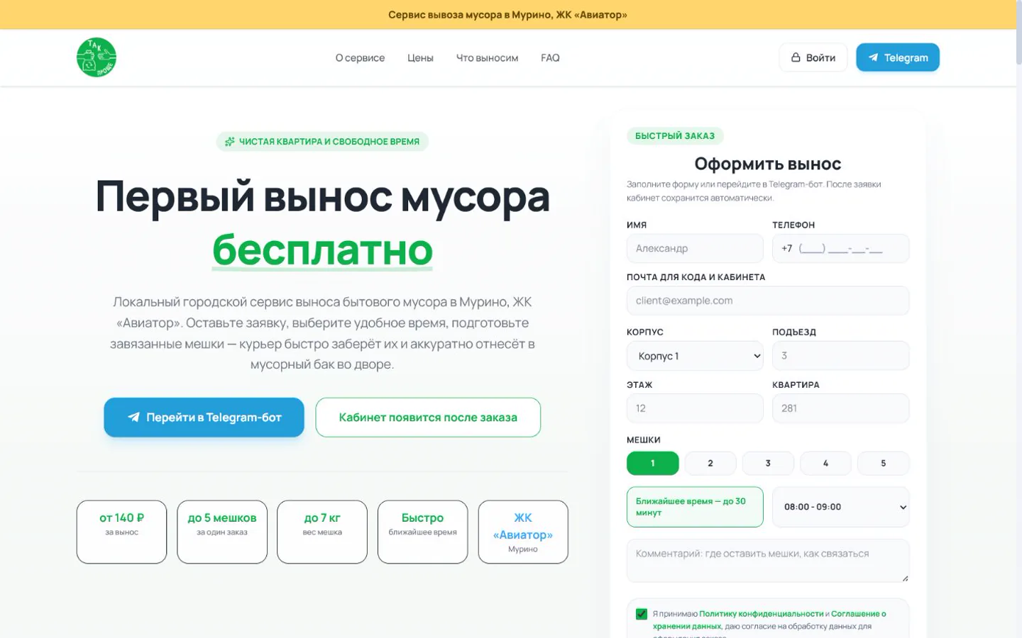 Главная страница сервиса Так Проще